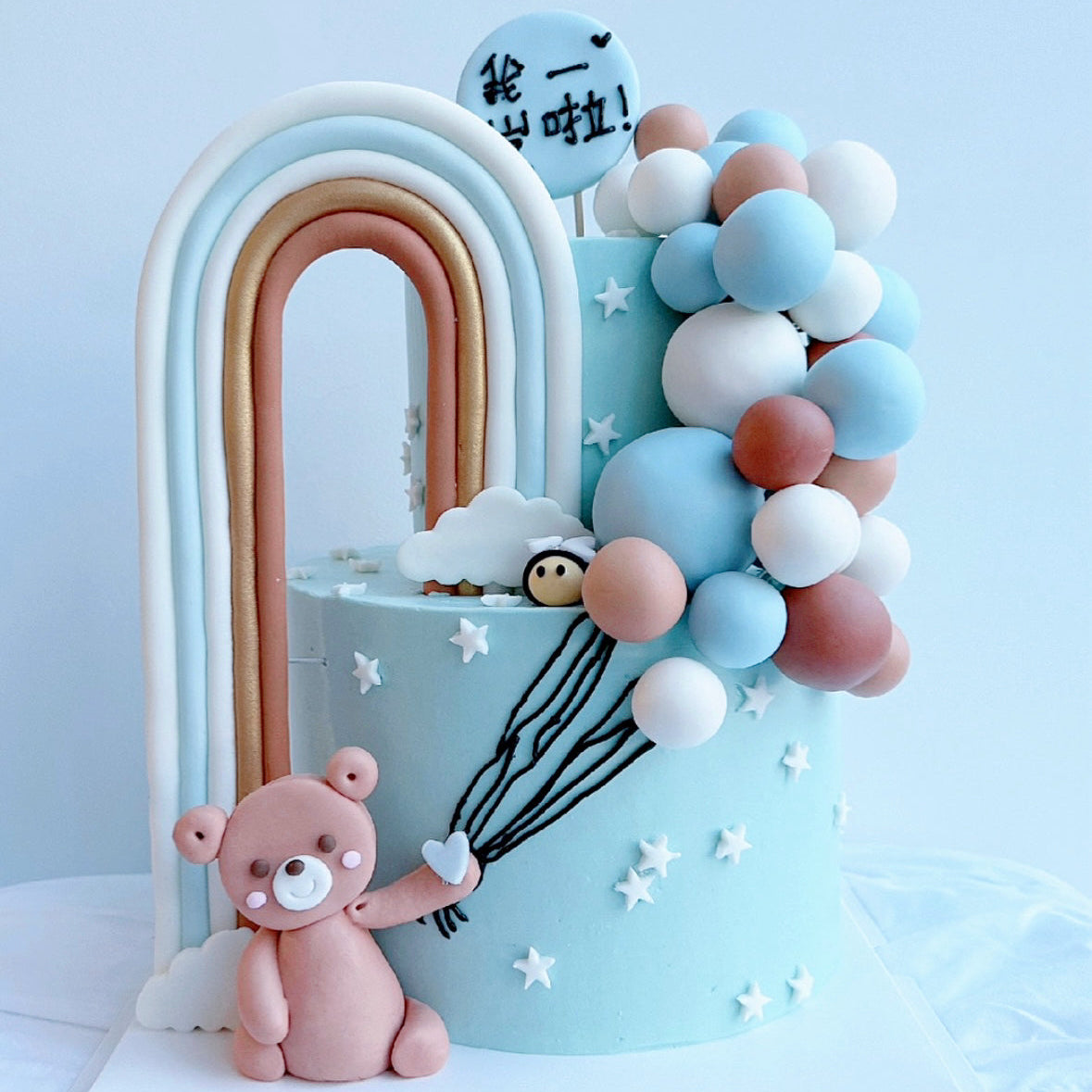 Rainbow Bear Balloon Cake